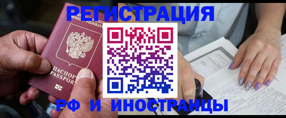 временная регистрация для всех в Красноармейске