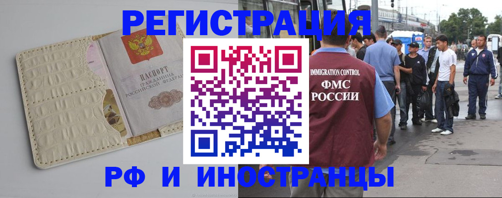прописка законно в Красноармейске