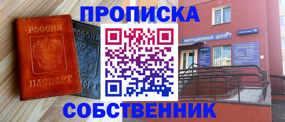 временная прописка в Красноармейске